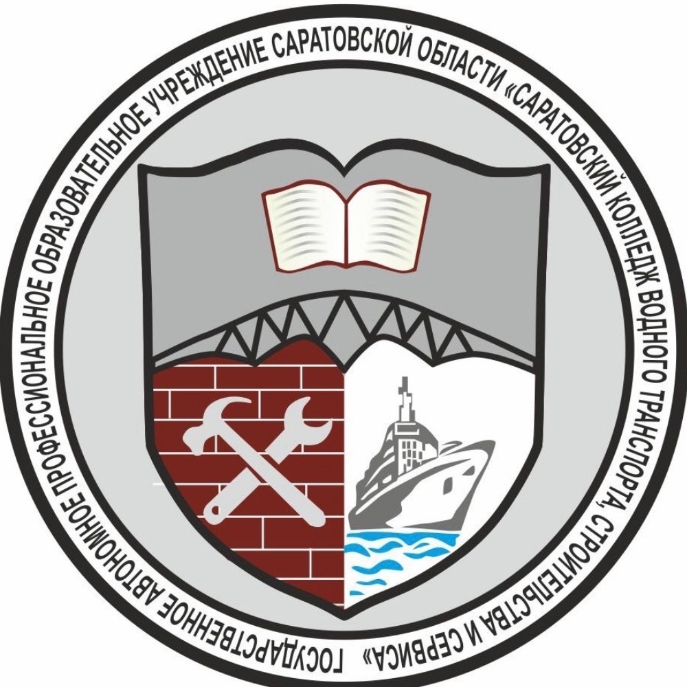 Логотип (Саратовский колледж водного транспорта, строительства и сервиса)